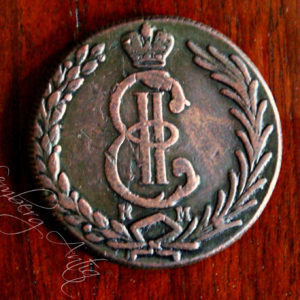 Десять копеек 1779 года