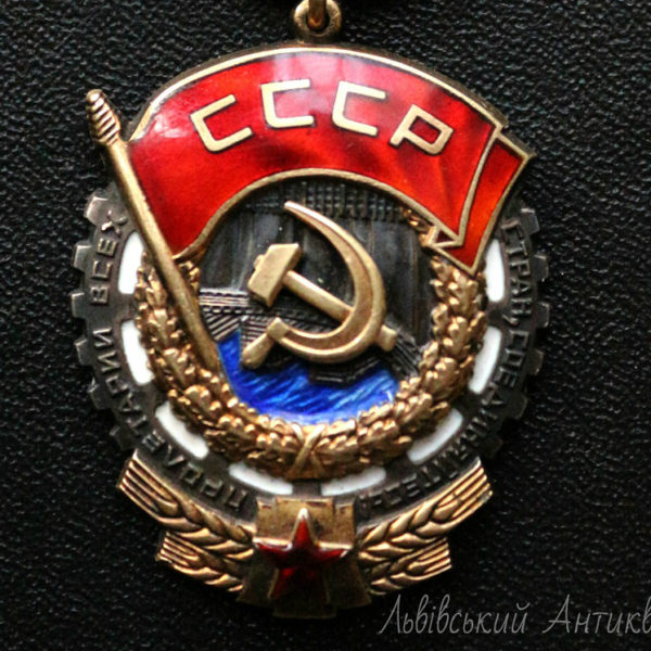 Орден трудового червоного прапора