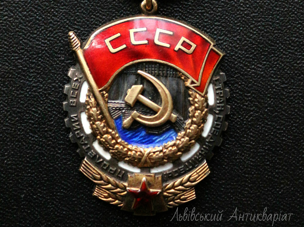 Орден трудового червоного прапора