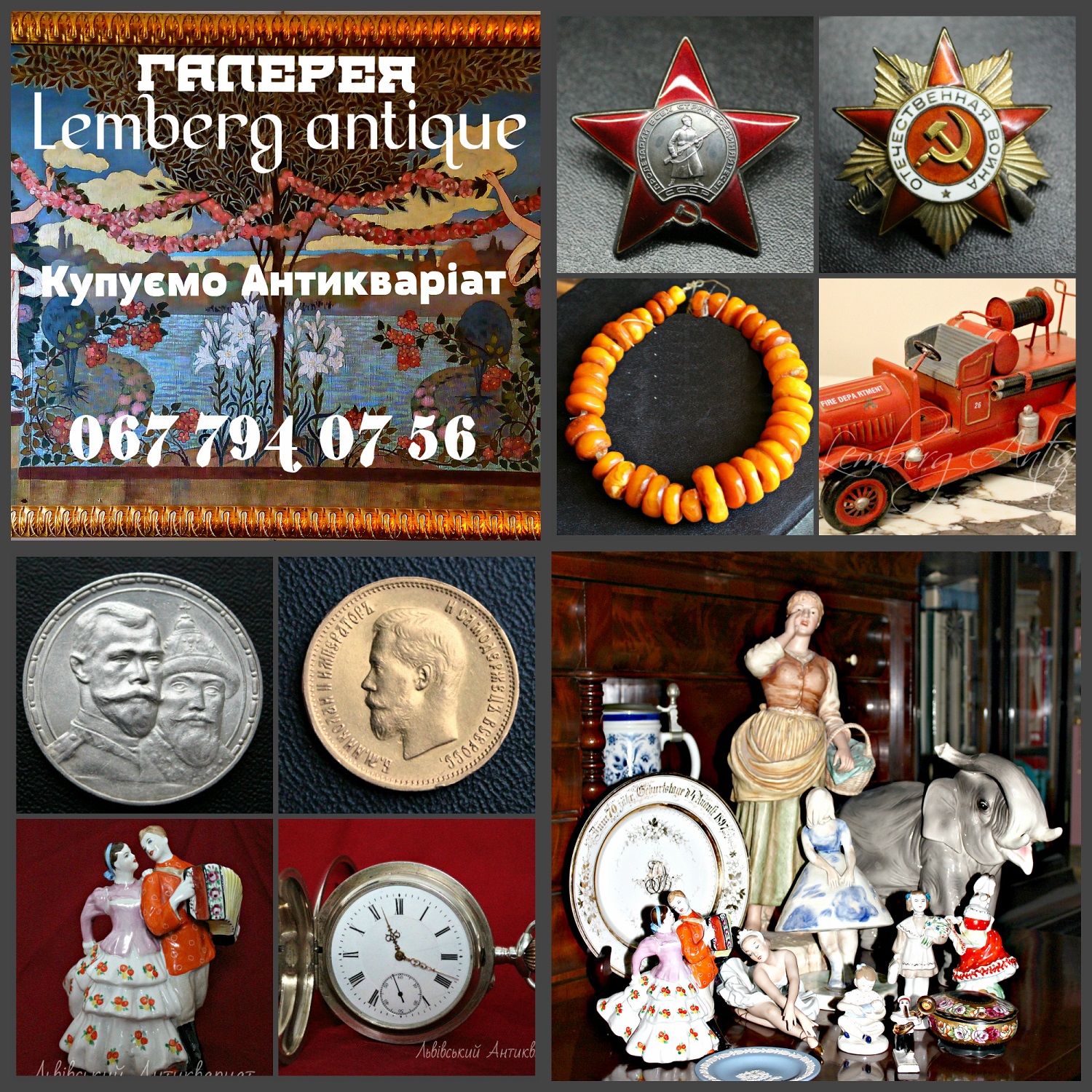 Куплю антикваріат у Львові