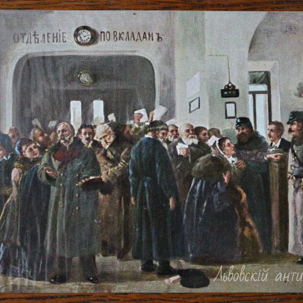 Стара листівка