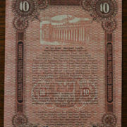 Одеса 1917 банкнота десять рублів