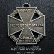 Войсковой Крест Императора Карла